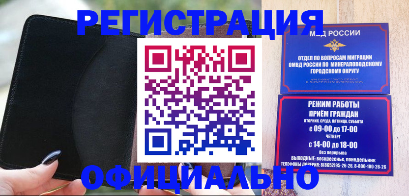 прописка законно в Инзе