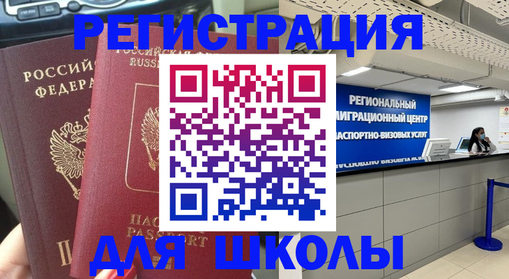 временная регистрация для всех в Инзе