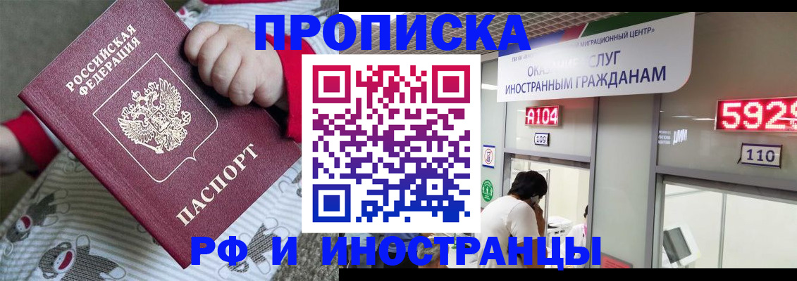 прописка законно в Инзе