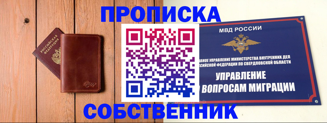 прописка в Инзе